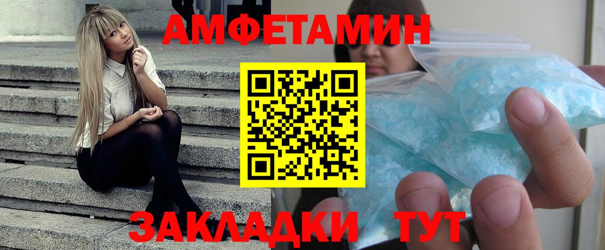 Амфетамин Розовый Краснознаменск