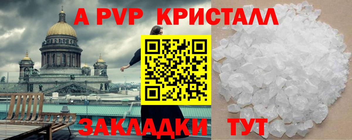 A-PVP VHQ Краснознаменск