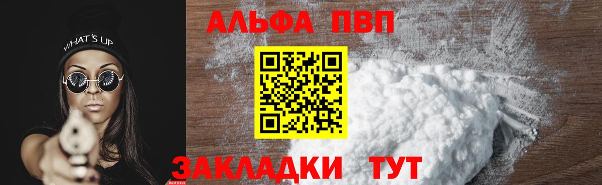 Alpha-PVP Crystall  Альфа ПВП  Alfa_PVP Соль  Краснознаменск  А ПВП мука  Вход с VPN 