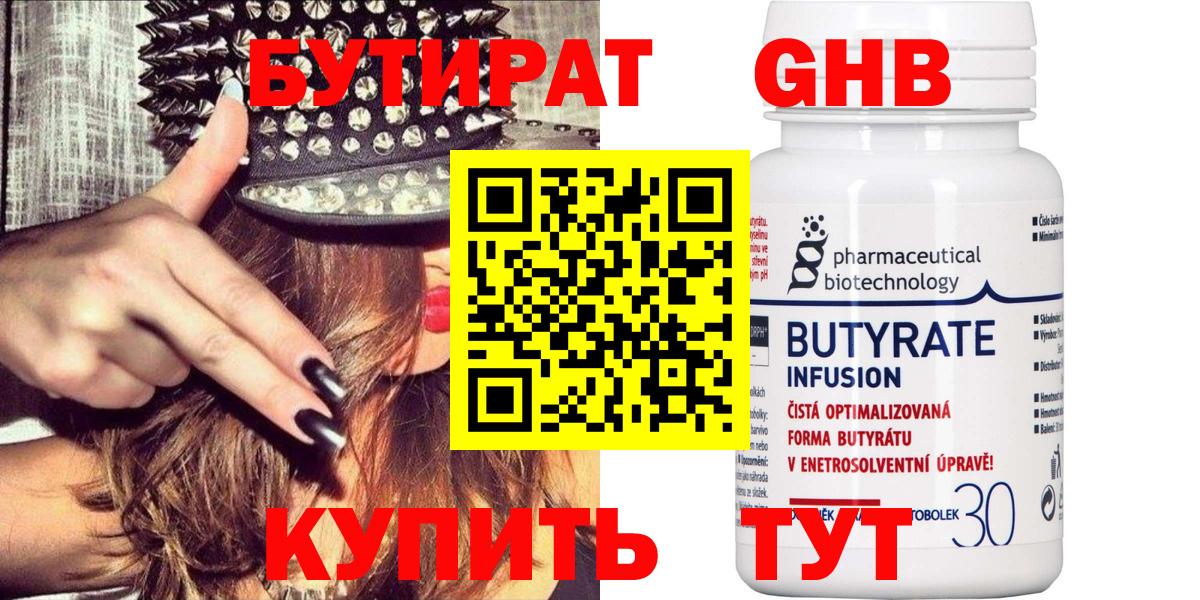 Бутират BDO  Вход с VPN  Краснознаменск 