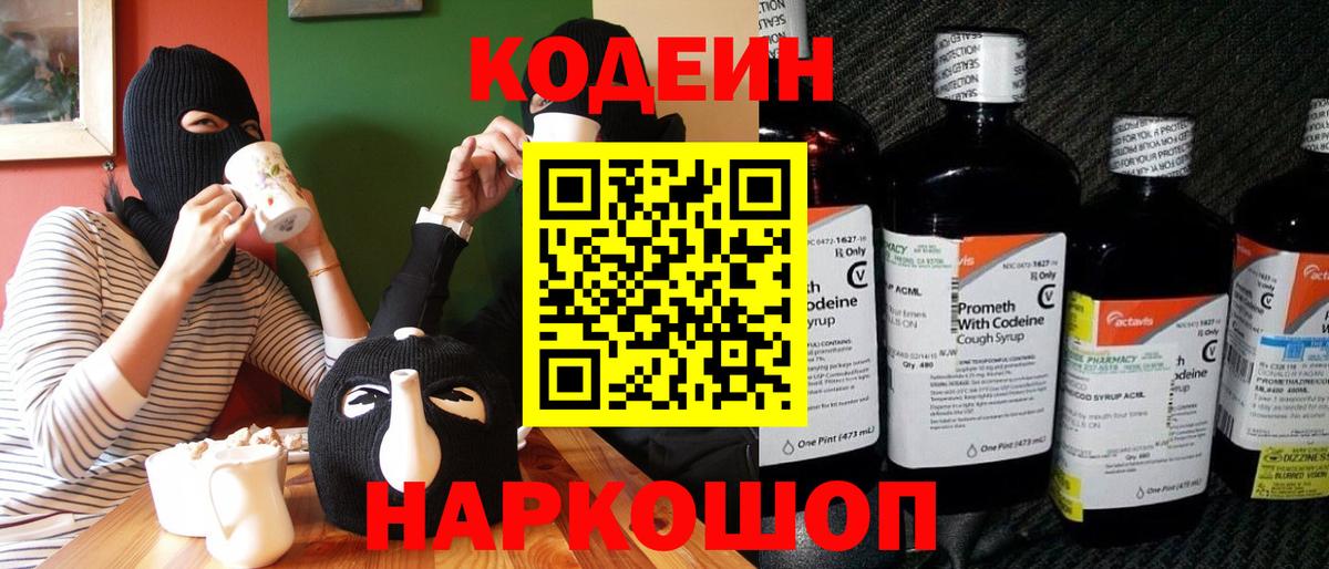 где купить   Кодеиновый сироп Lean напиток Lean (лин)  Краснознаменск  Вход с VPN  Кодеиновый сироп Lean Purple Drank 
