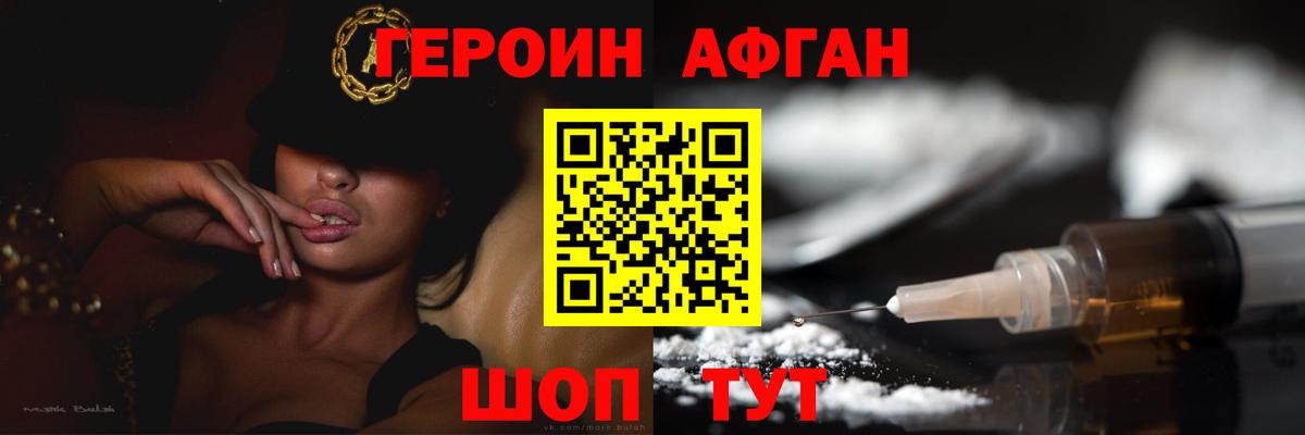 Героин белый Краснознаменск