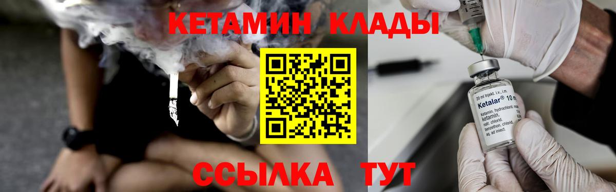 Кетамин VHQ Краснознаменск