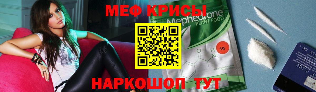 Мефедрон мука Краснознаменск