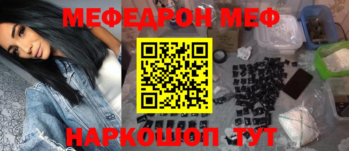 Мефедрон  Меф mephedrone  Вход с VPN  Краснознаменск 