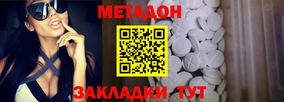 МЕТАДОН белоснежный Краснознаменск
